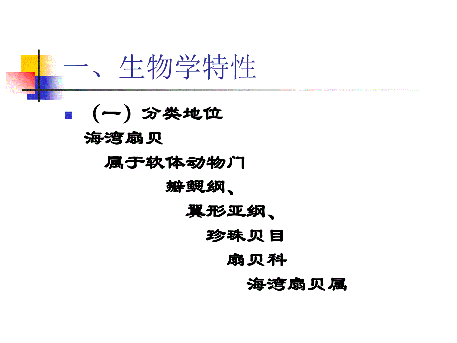 海湾扇贝的养殖技术_第2页