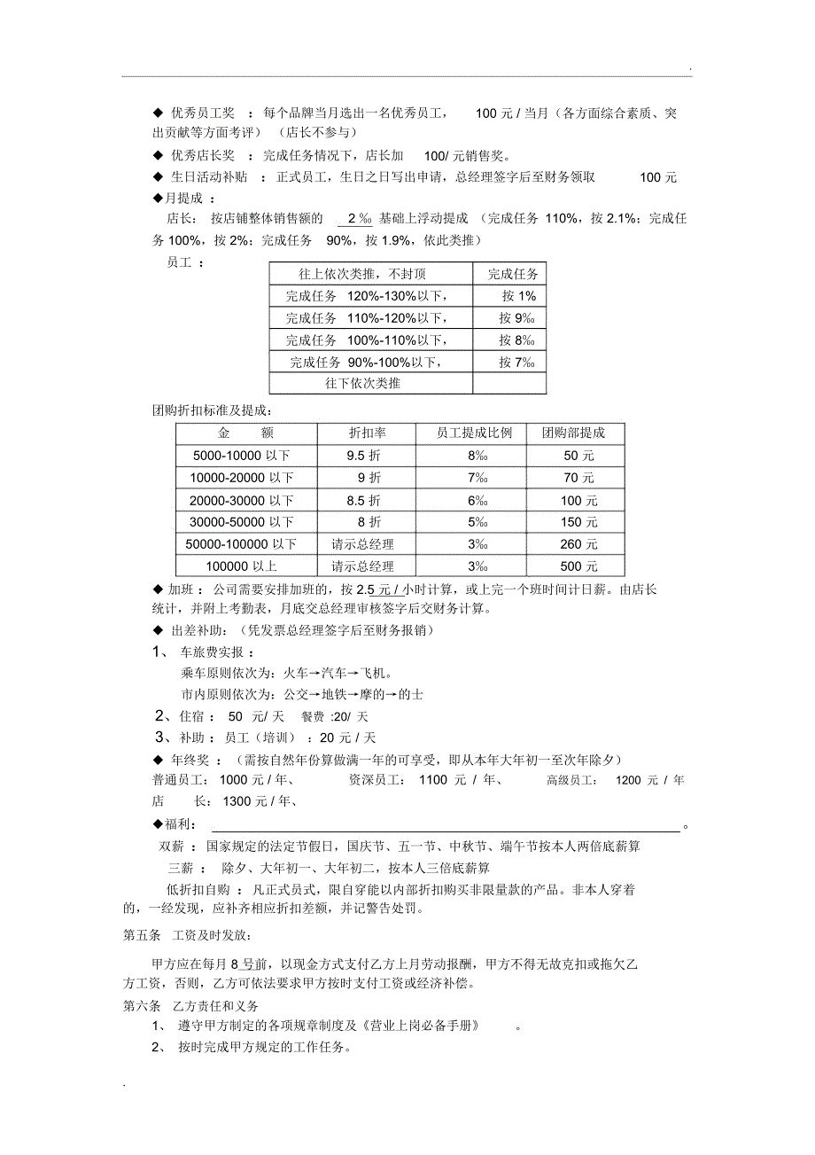 NIKE员工聘用合同(营业员)_第2页