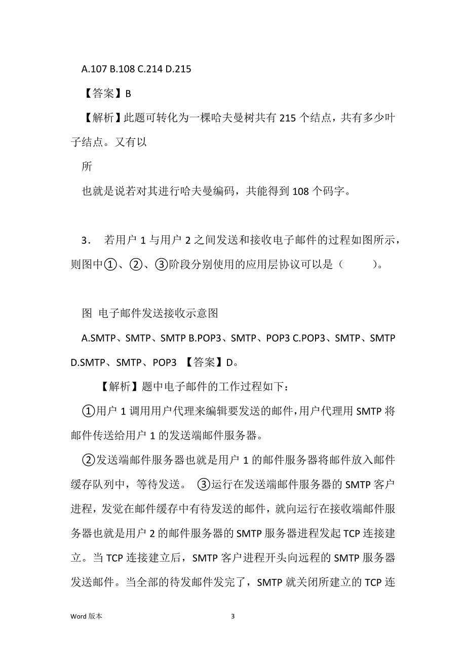 2021年大连理工大学电子信息与电气工程学部810数据结构和计算机_第3页