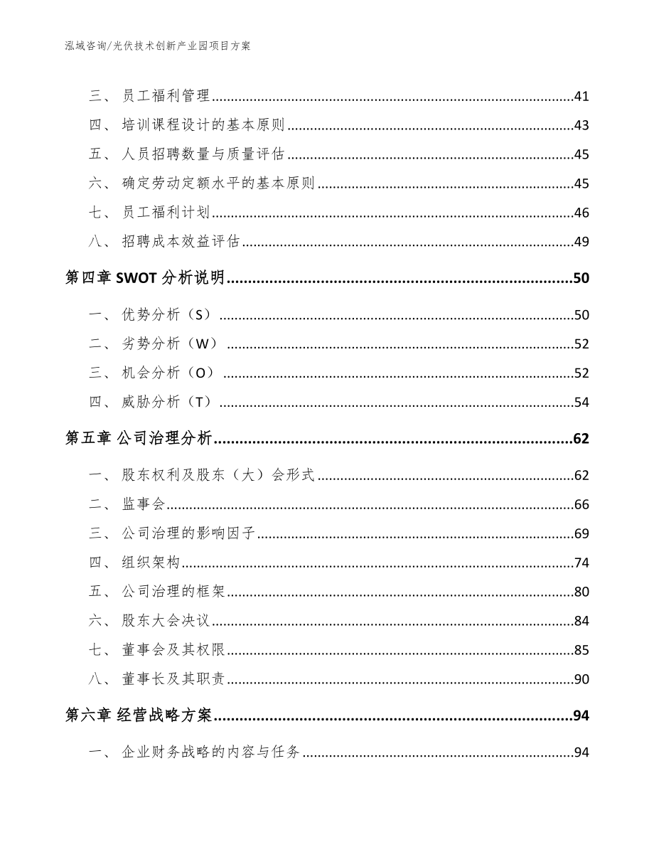 光伏技术创新产业园项目方案【模板参考】_第2页