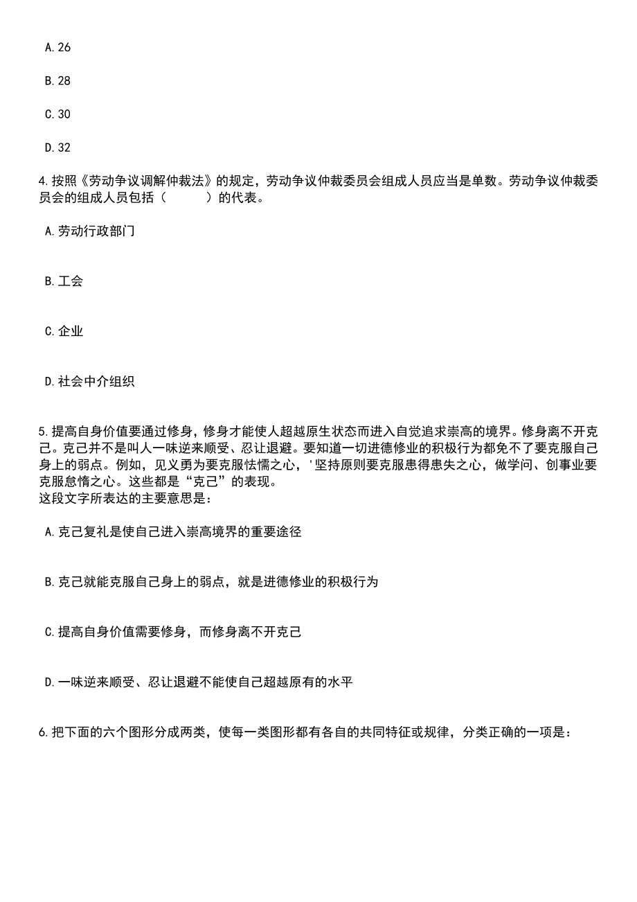 2023年06月山东济南市历城区所属单位引进急需紧缺专业人才18人笔试题库含答案解析_第2页