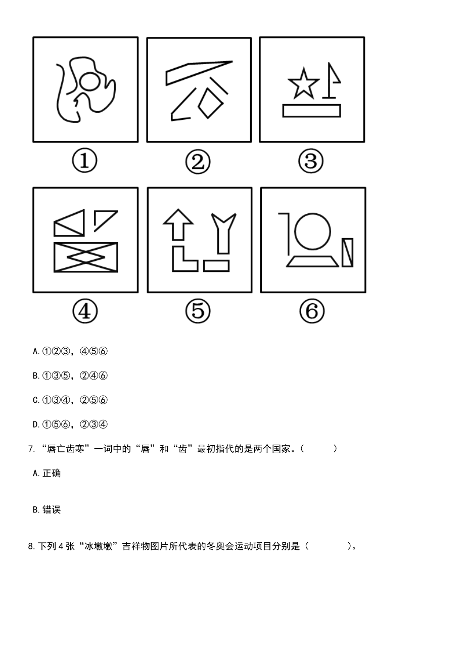 2023年06月山东济南市历城区所属单位引进急需紧缺专业人才18人笔试题库含答案解析_第3页