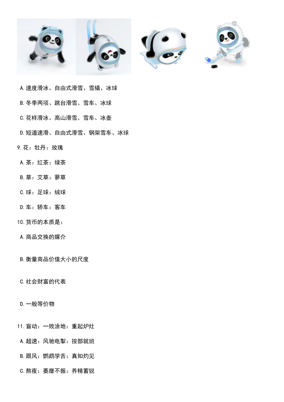 2023年06月山东济南市历城区所属单位引进急需紧缺专业人才18人笔试题库含答案解析_第4页