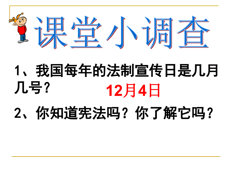 宪法是国家的根本大法_第1页