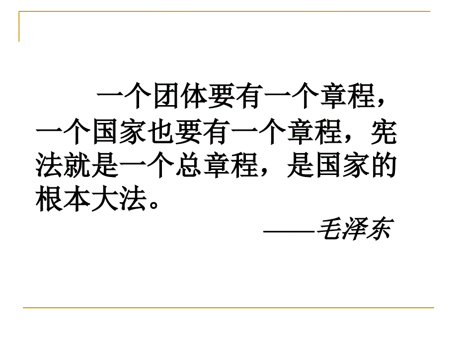 宪法是国家的根本大法_第3页