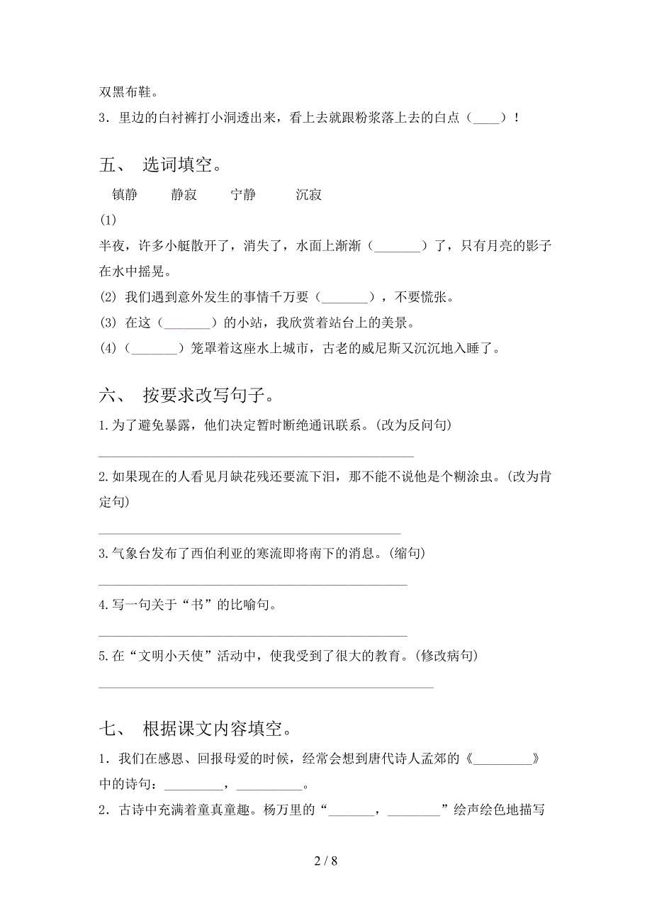 小学五年级语文上册期中考试卷及答案【免费】.doc_第2页