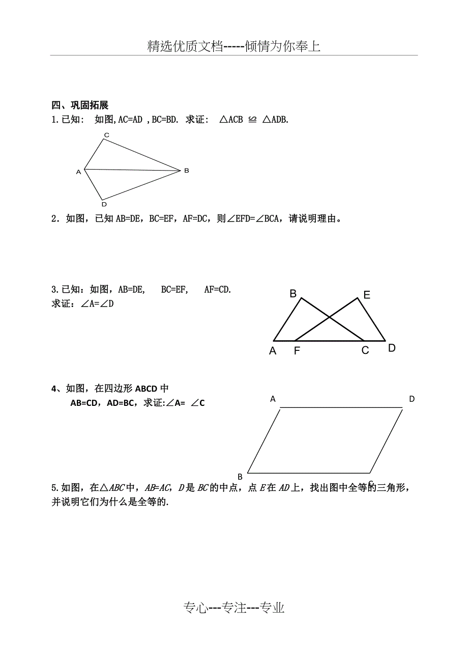 三角形全等的判定SSS教学反思(共6页)_第3页