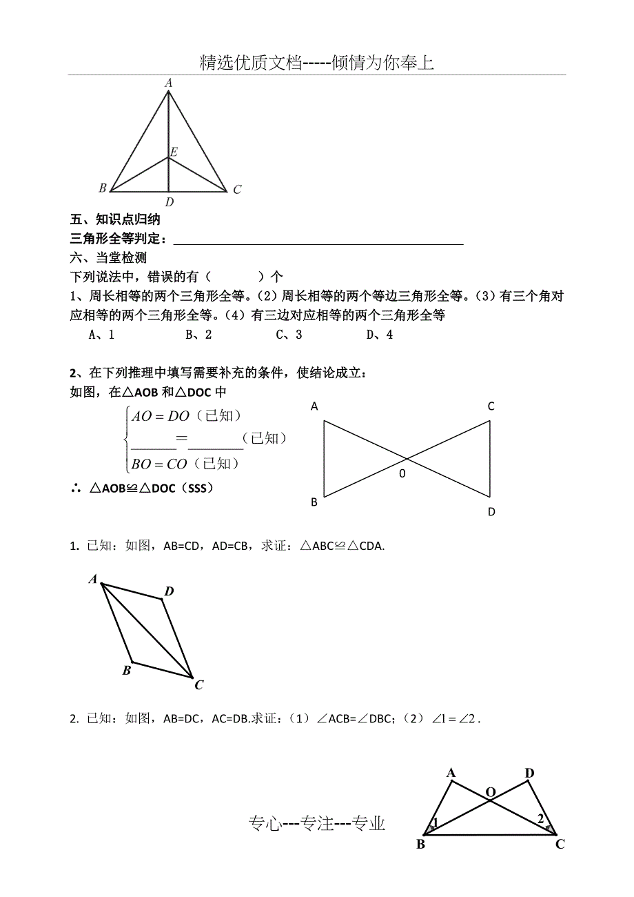 三角形全等的判定SSS教学反思(共6页)_第4页