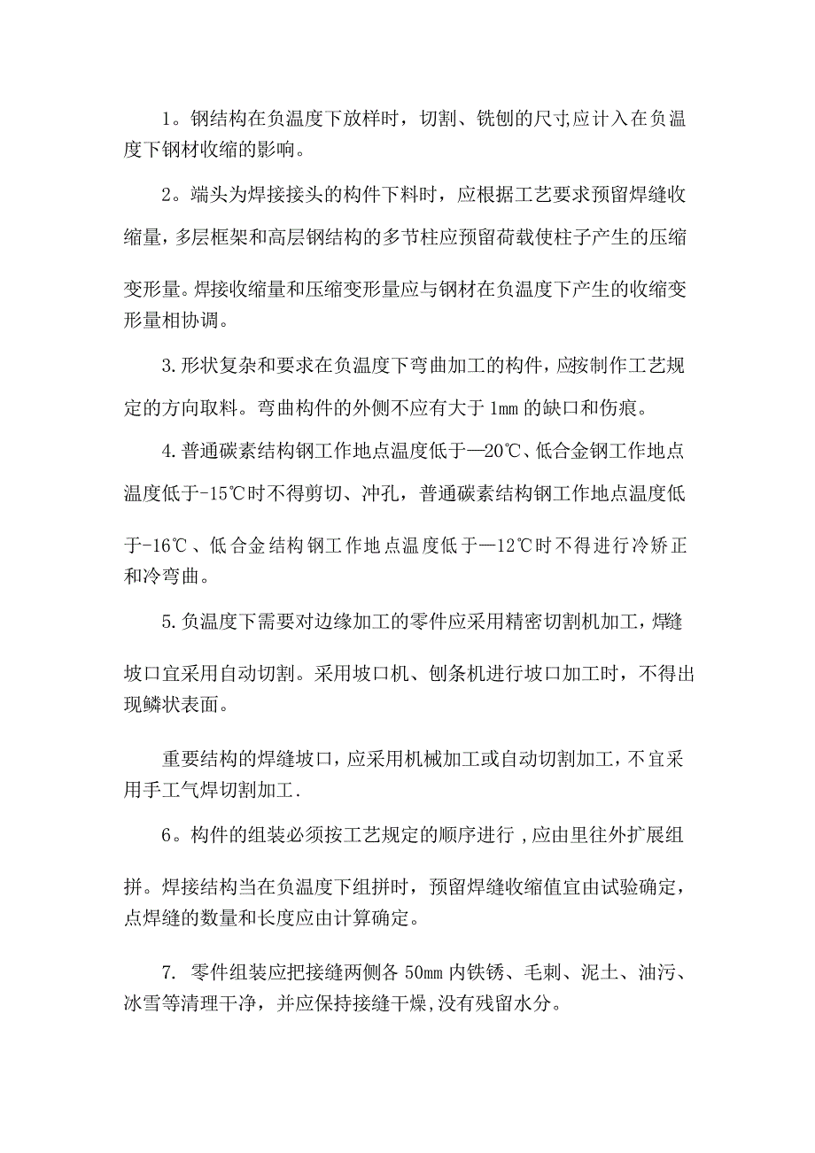 钢结构工程冬期施工方案_第3页