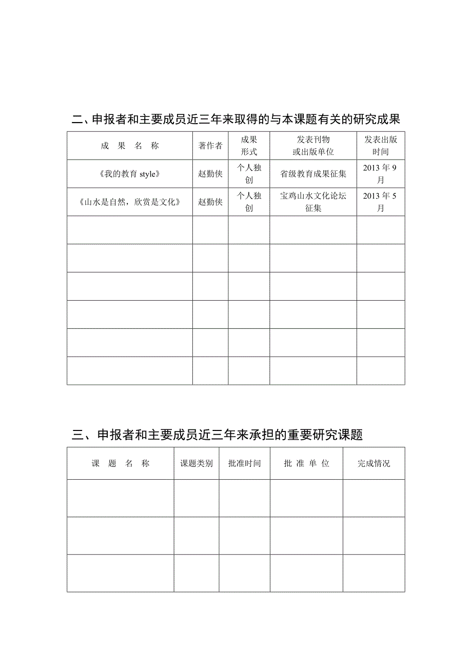 凤翔县虢王镇中学彭冠兰英语农村初中英语任务型教学模式运用与研究.doc_第4页