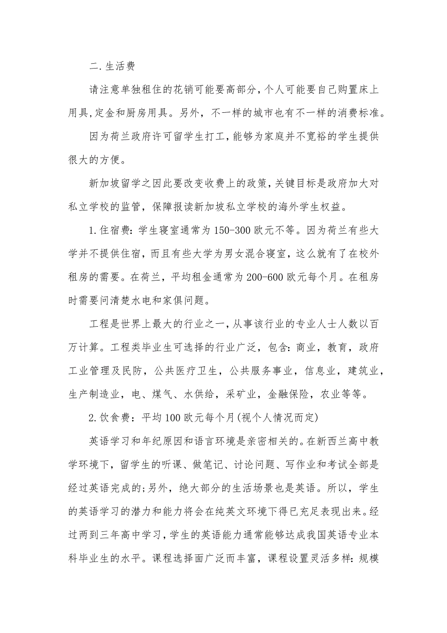 爱尔兰荷兰留学费用一览表_第3页