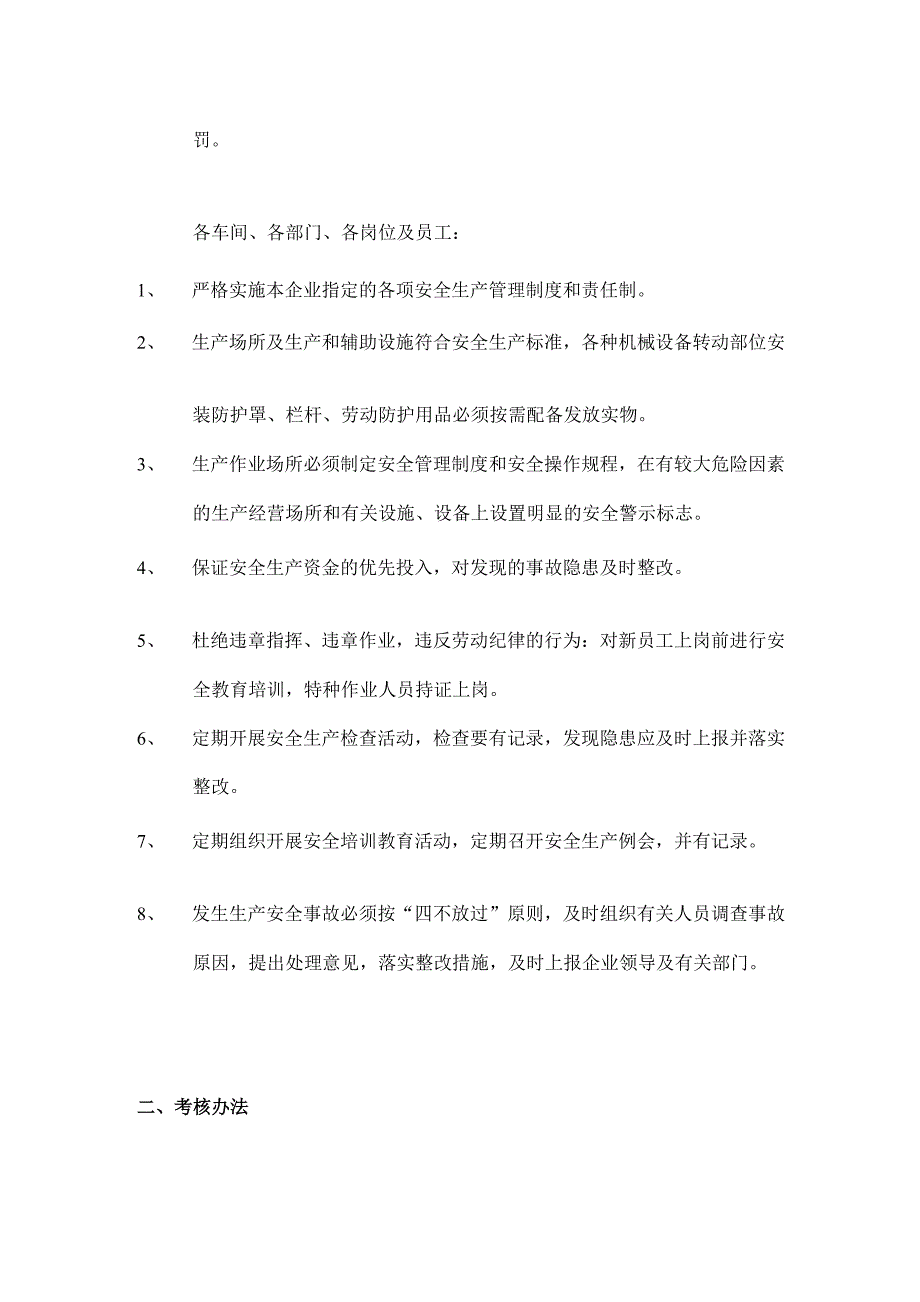 安全生产目标实施计划和考核办法_第3页