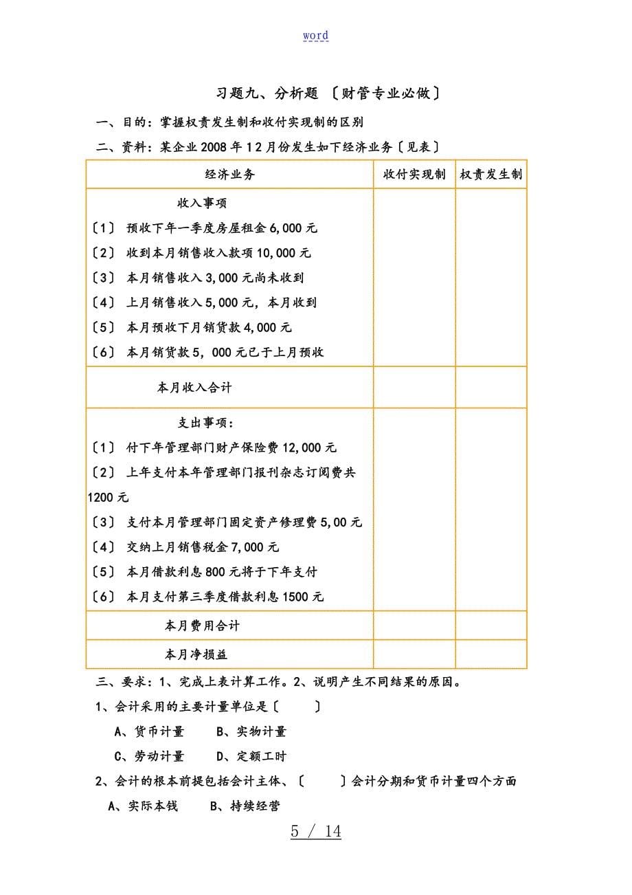 主要业务核算习题(B版)_第5页