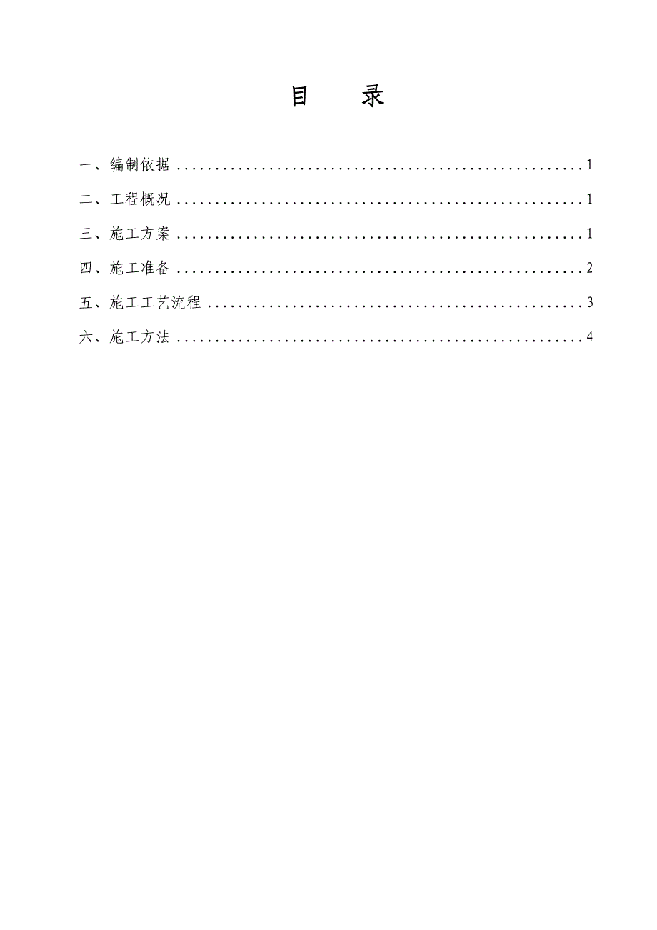 基坑上下人通道搭设及临边围护方案_第1页