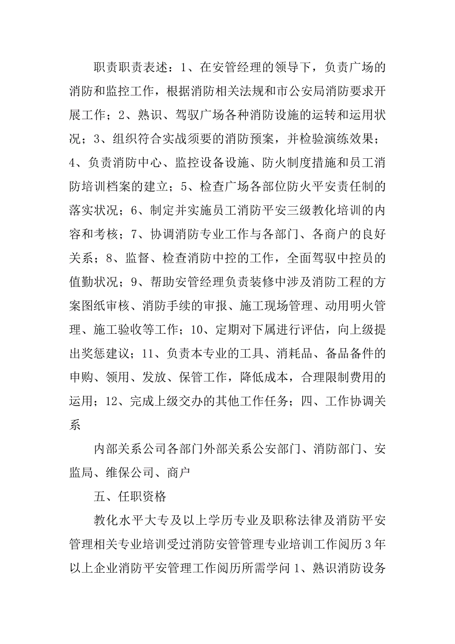 2023年安全部主管岗位职责7篇_第2页