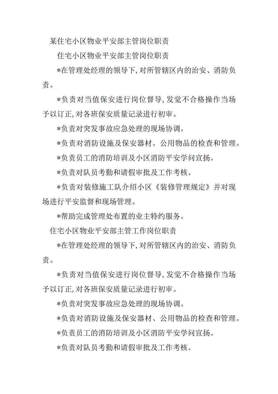 2023年安全部主管岗位职责7篇_第4页