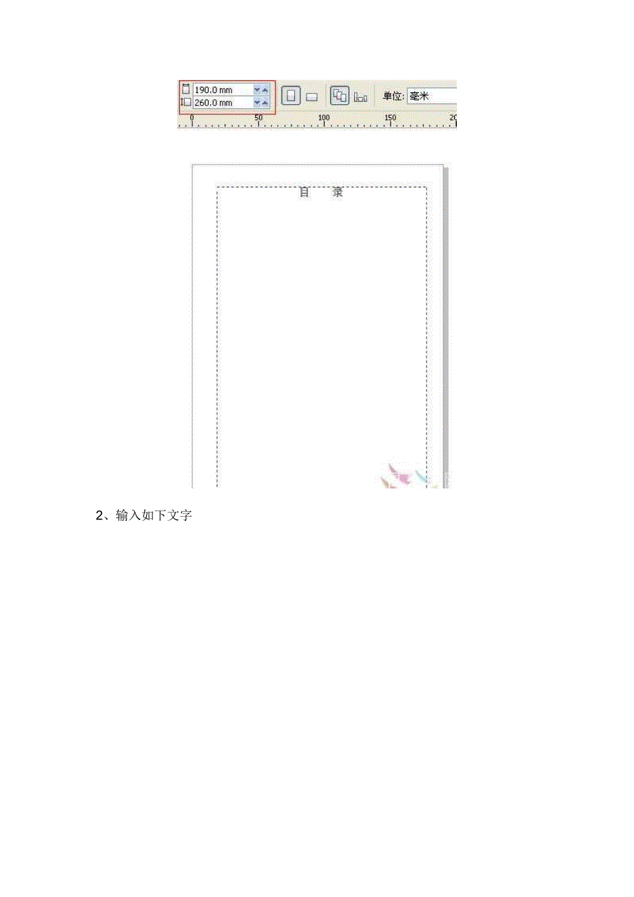 CorelDRAW实例教程运用制表位制作目录技巧.doc_第2页