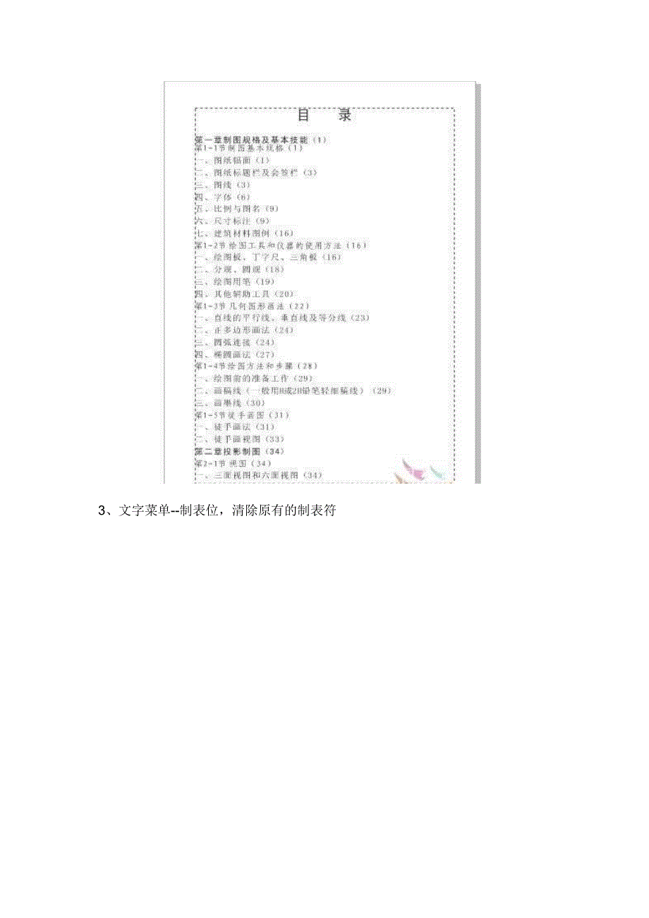 CorelDRAW实例教程运用制表位制作目录技巧.doc_第3页