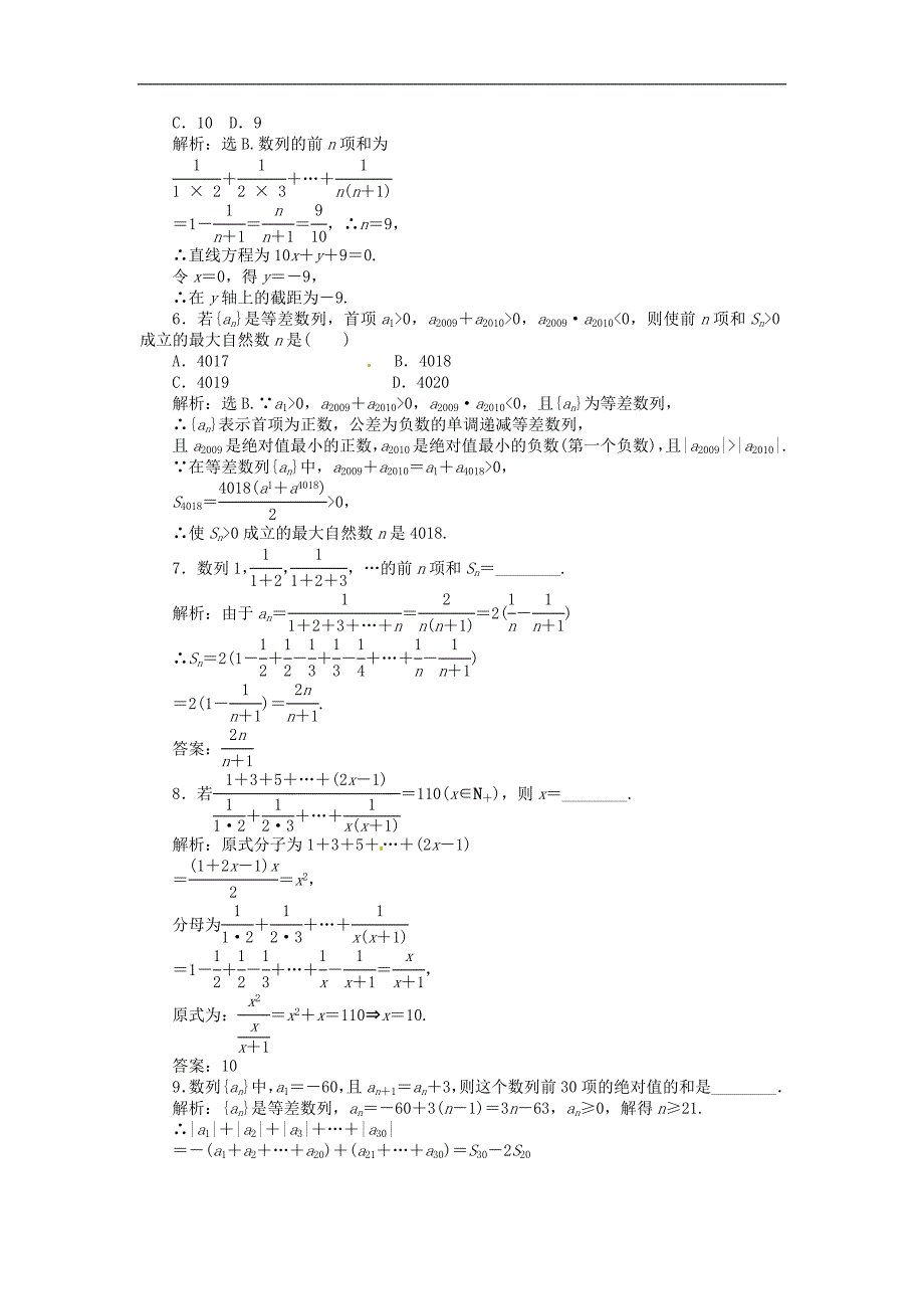 2014届高三数学一轮复习巩固与练习：数列求和.doc_第3页