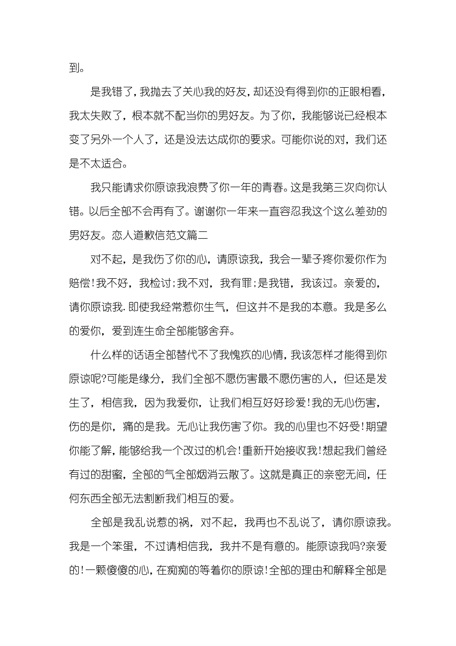 恋人道歉信的范文_第4页