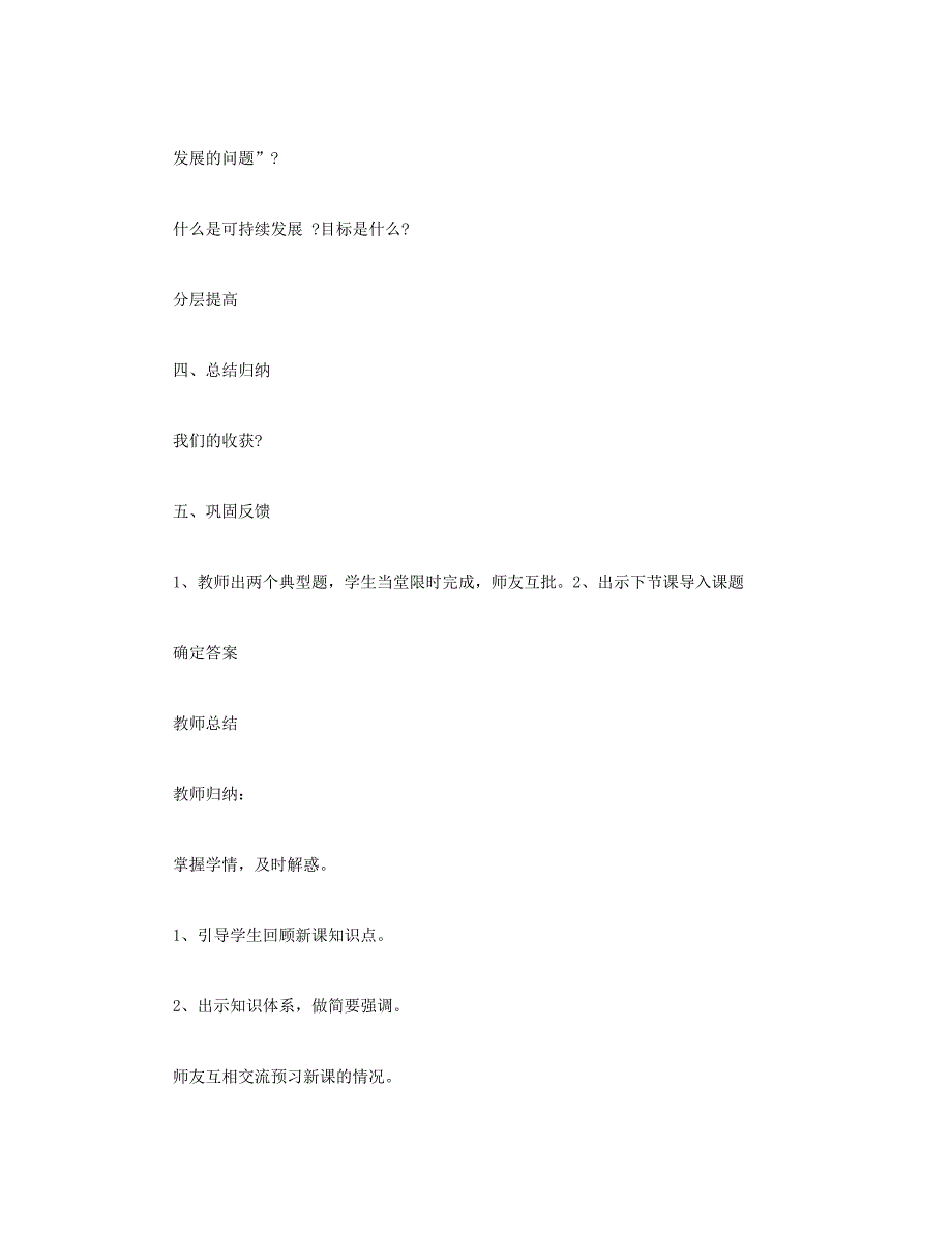 九年级政治教案：实施可持续发展战略+九年级上册政治教案设计：《共筑生命家园》_第3页