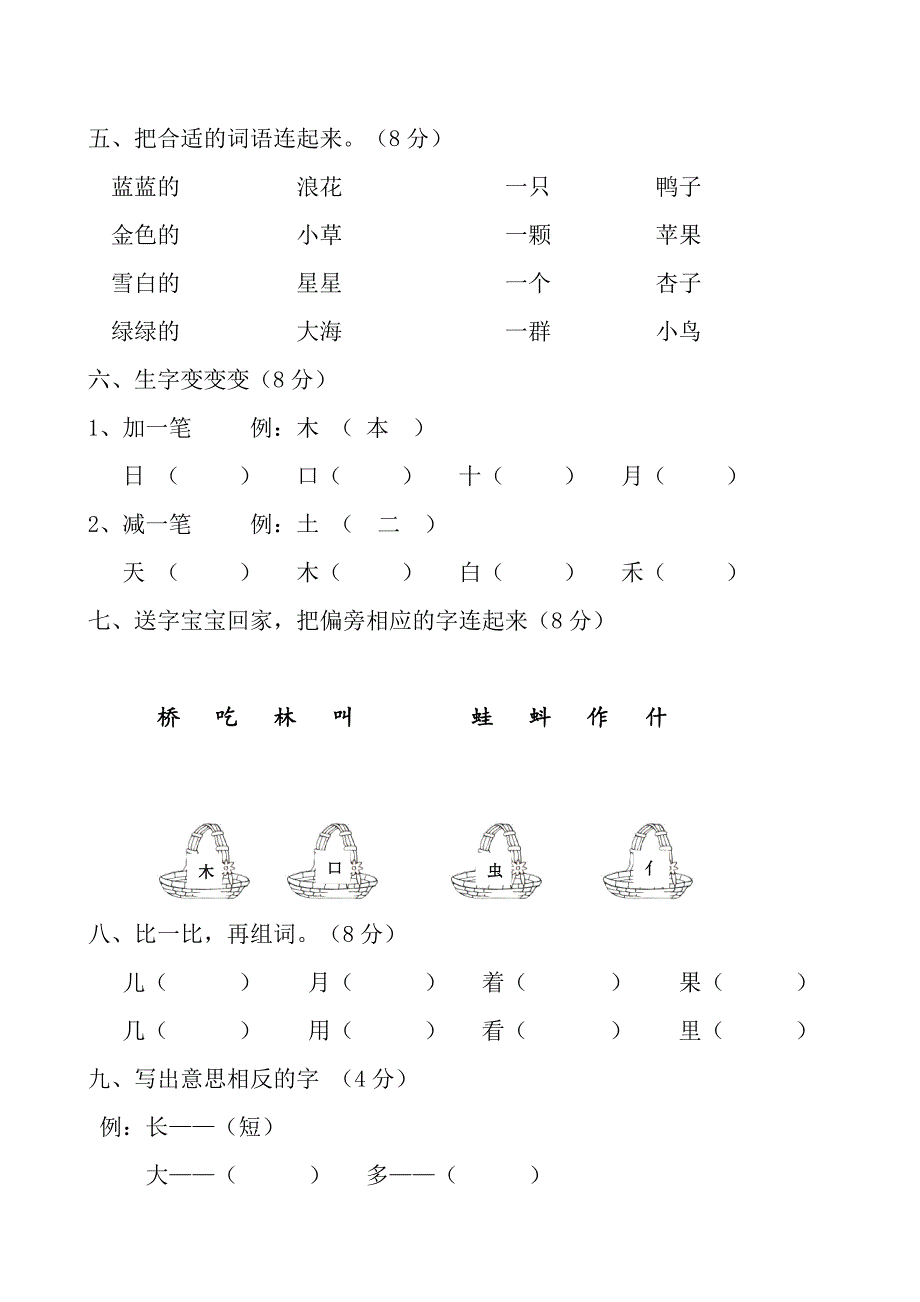 2020部编新人教版一年级上册语文期末复习模拟测试题1_第2页