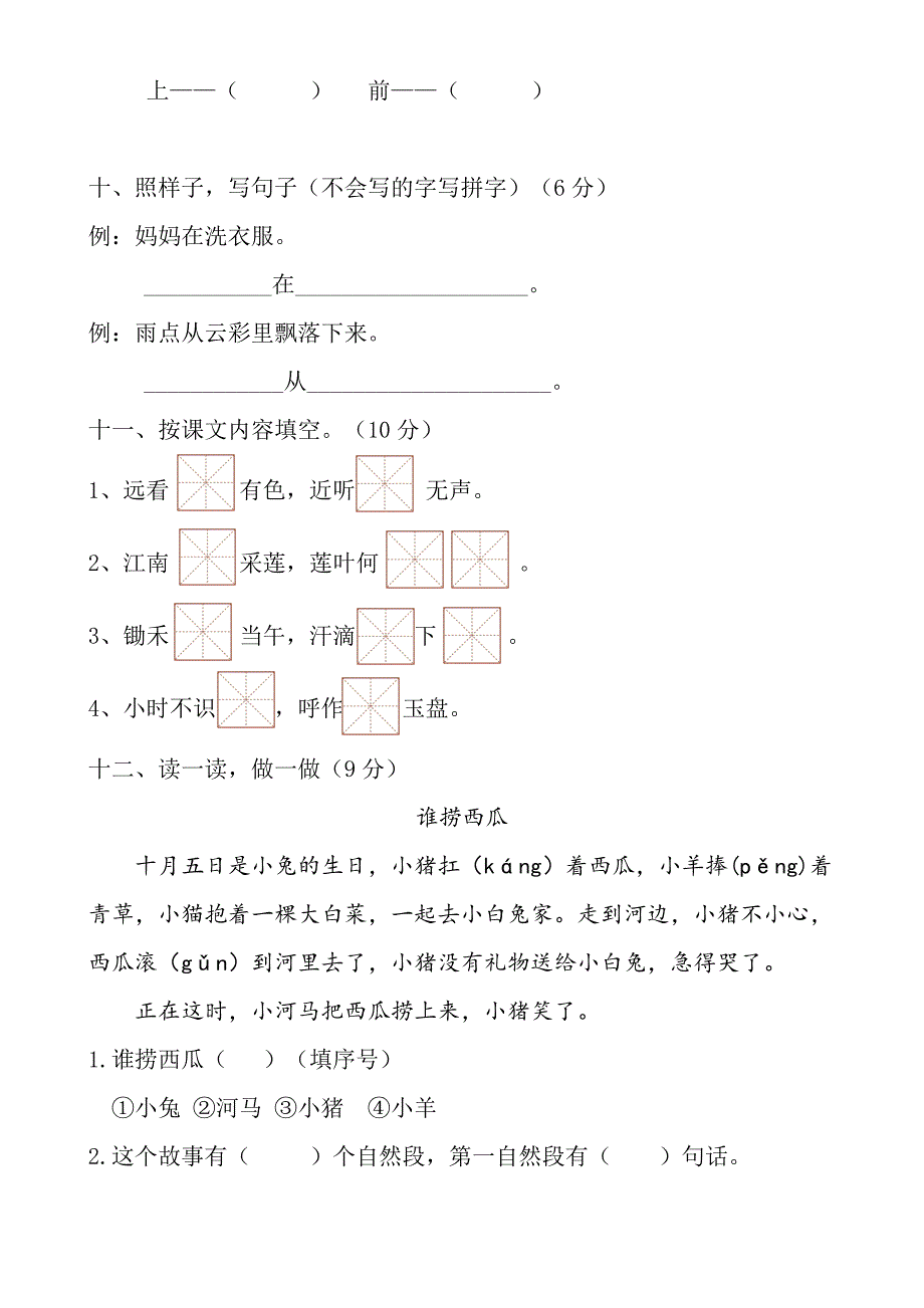 2020部编新人教版一年级上册语文期末复习模拟测试题1_第3页