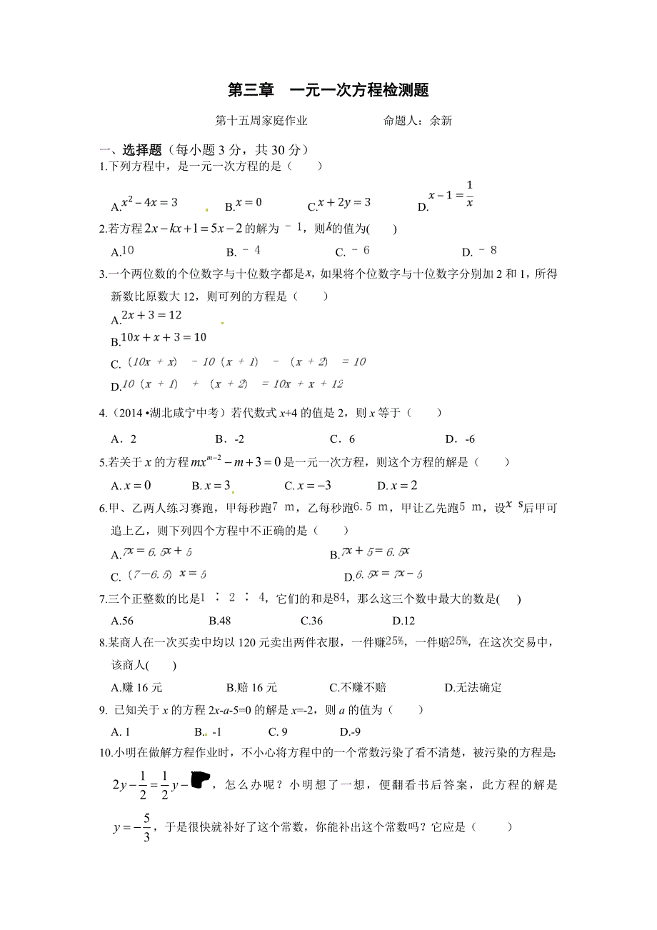 七年级数学家庭作业_第1页