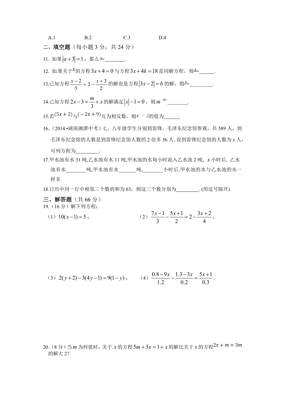 七年级数学家庭作业_第2页