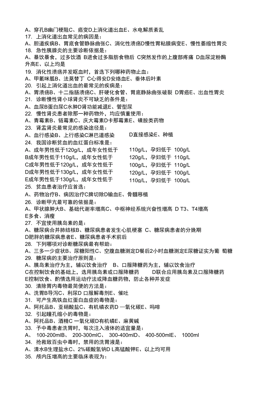 内科三基试题及答案解析_第2页