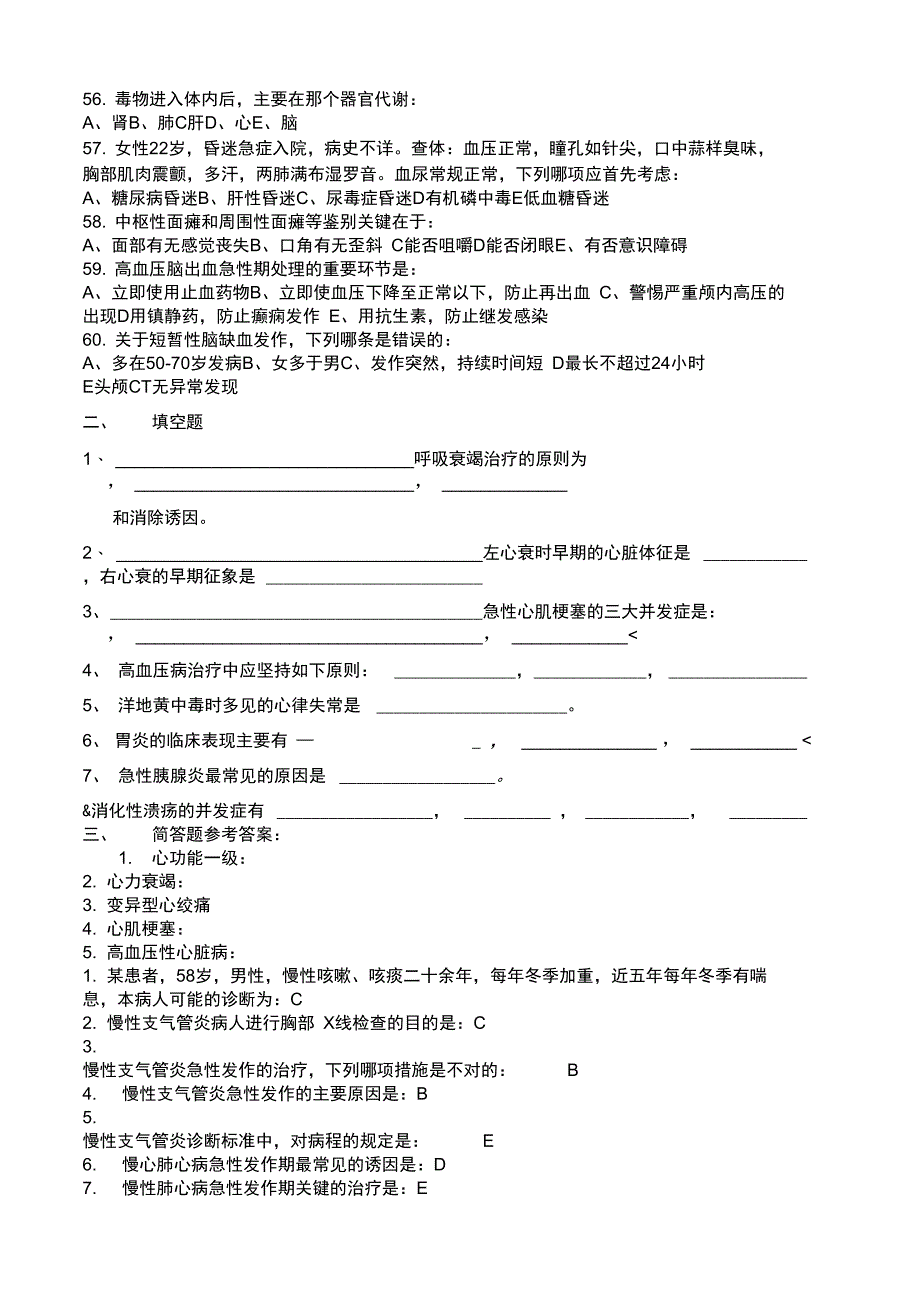 内科三基试题及答案解析_第4页