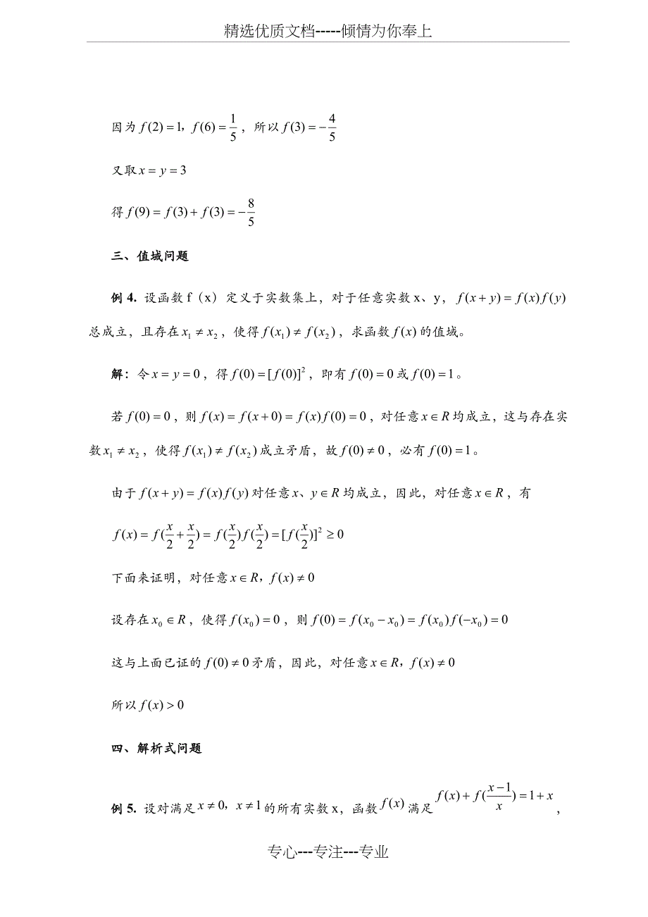 高一数学抽象函数常见题型(共6页)_第2页