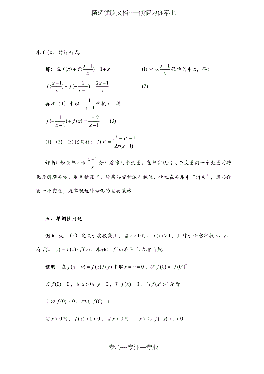 高一数学抽象函数常见题型(共6页)_第3页