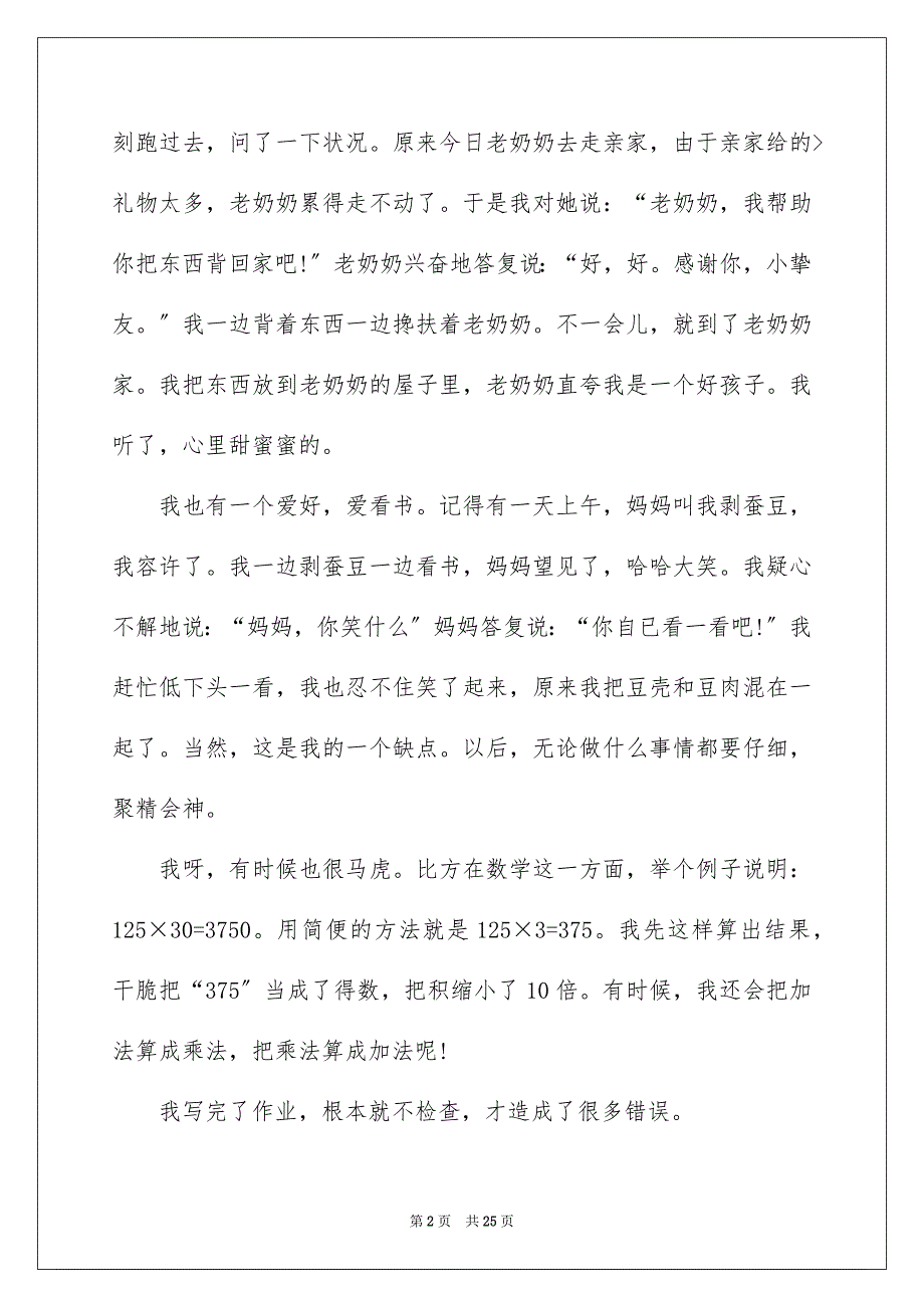 2023年优秀自我介绍3.docx_第2页