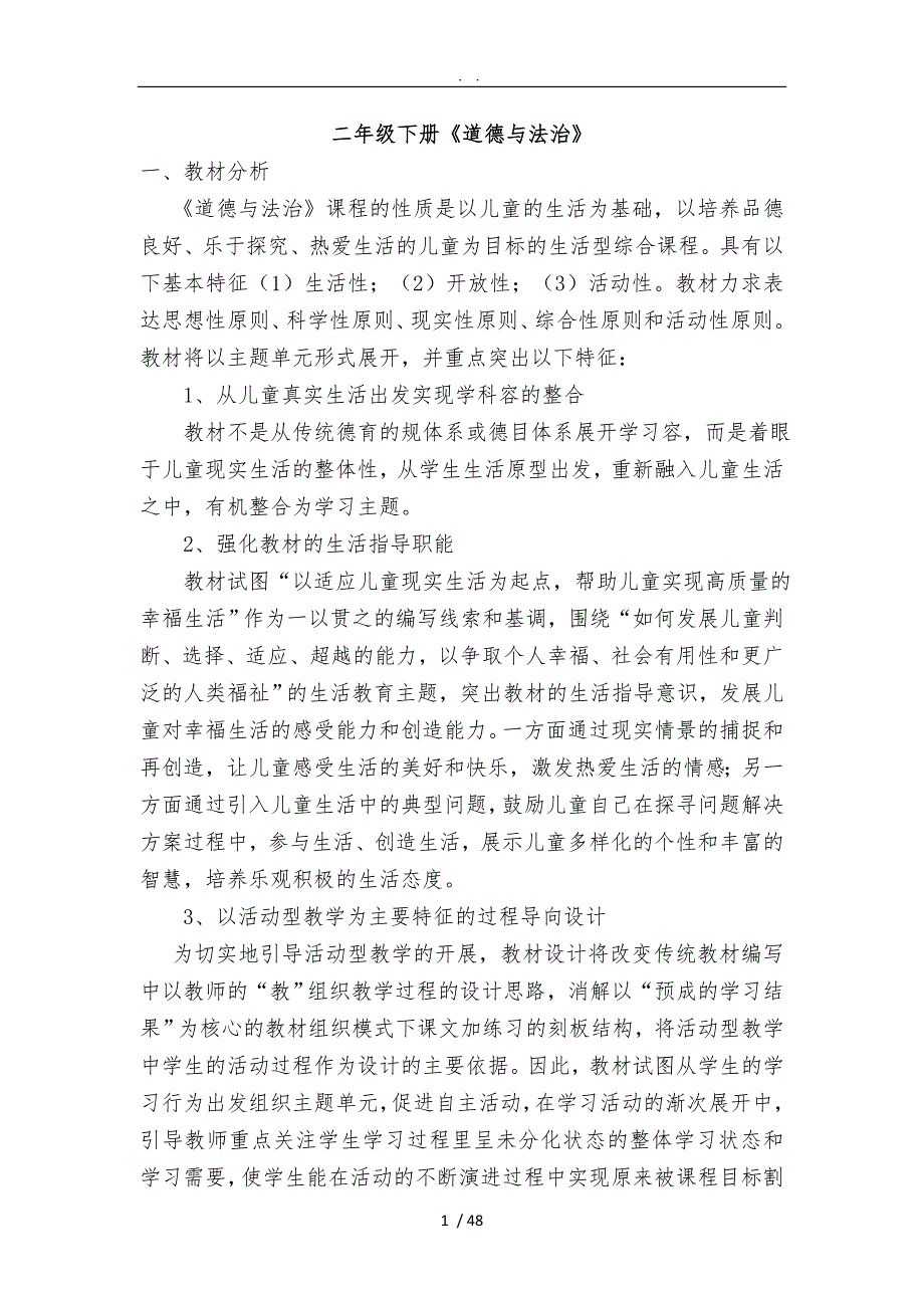 二年级下册道德与法治_第1页