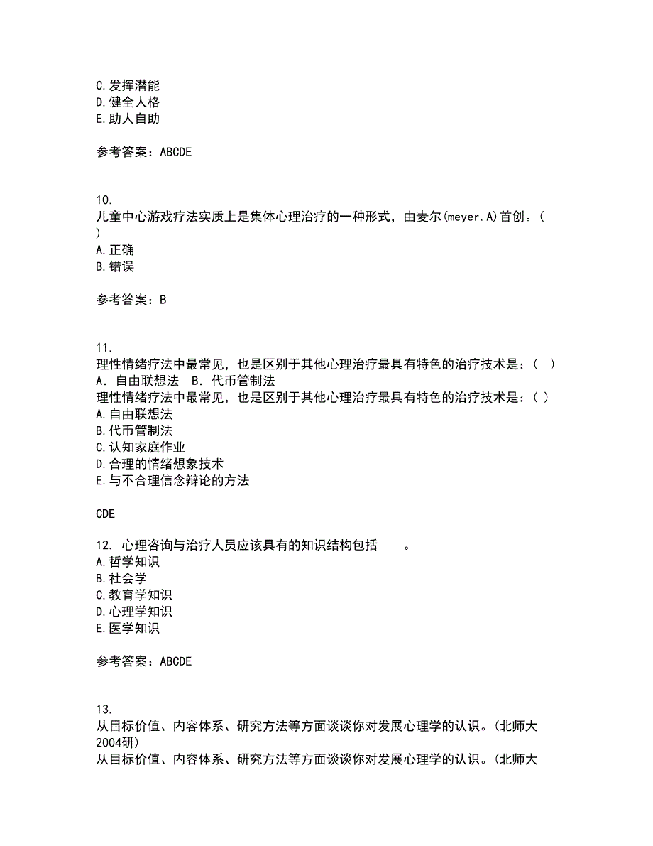 福建师范大学21春《心理咨询学》离线作业1辅导答案90_第3页