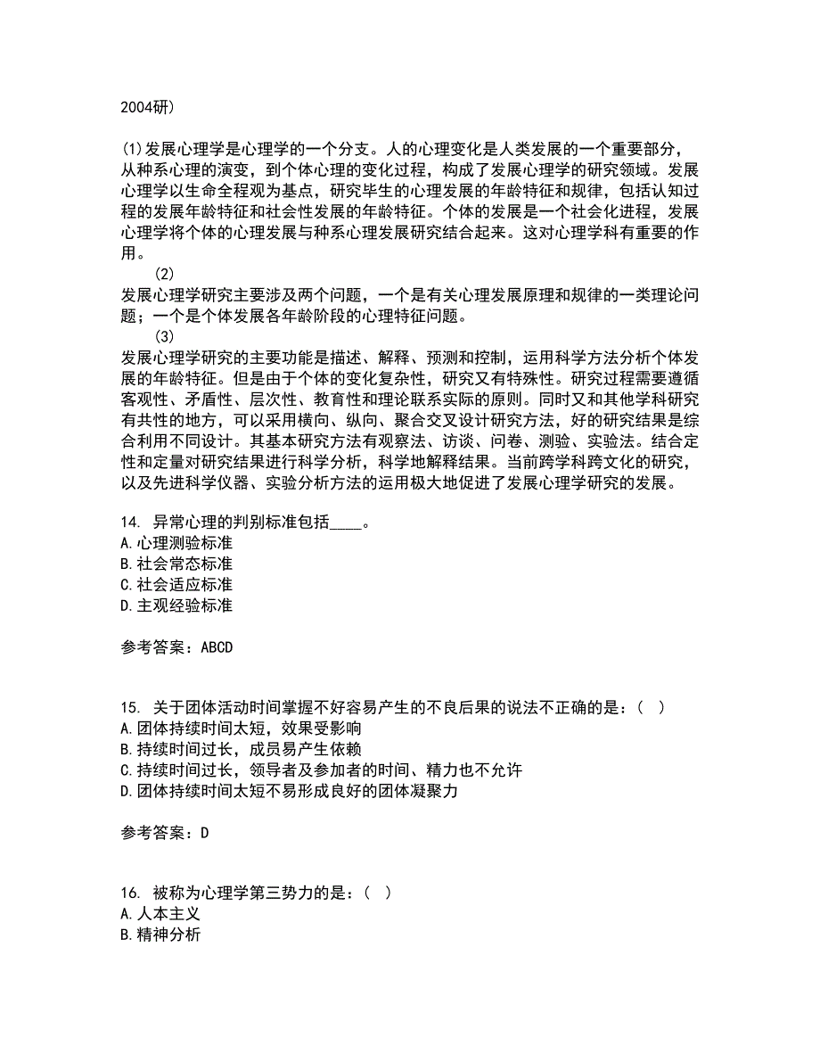 福建师范大学21春《心理咨询学》离线作业1辅导答案90_第4页