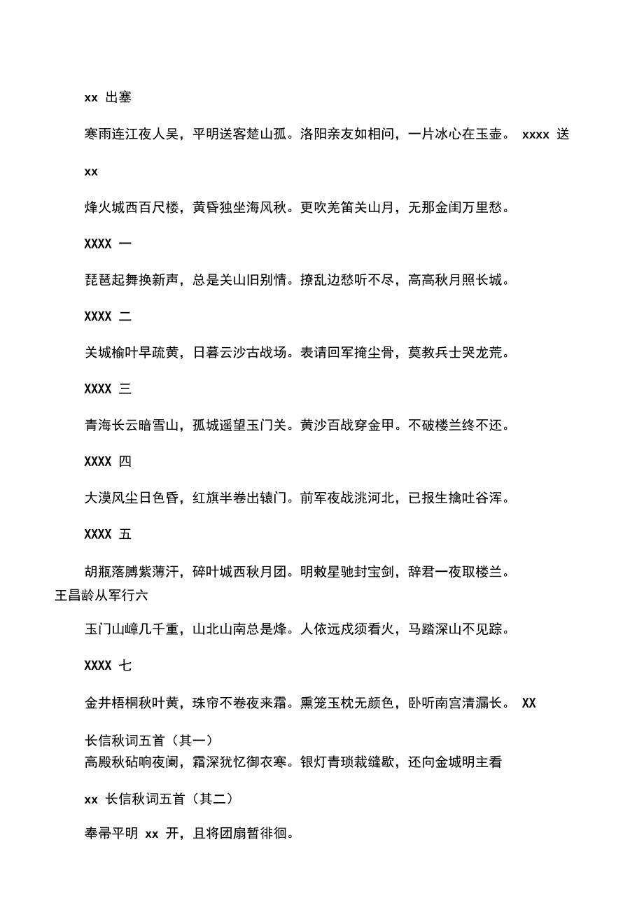 历代脍炙人口的七绝诗句_第2页