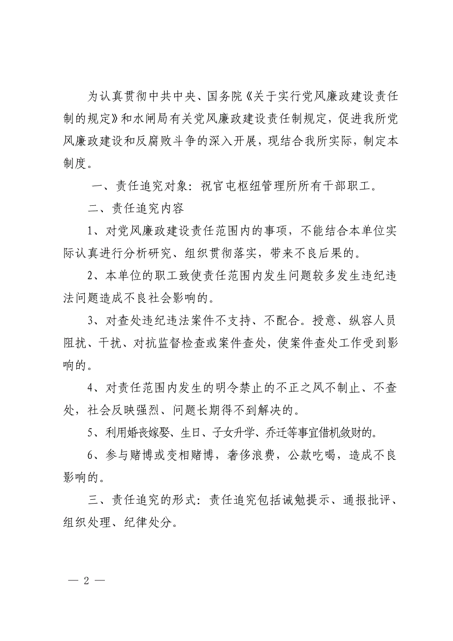 8党风廉政建设责任追究制度4.4.doc_第2页