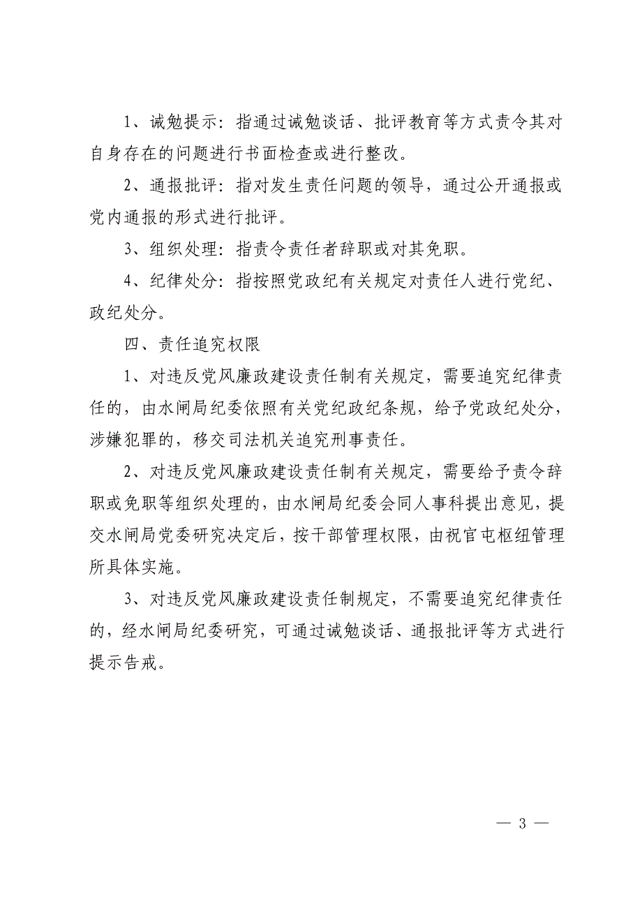 8党风廉政建设责任追究制度4.4.doc_第3页