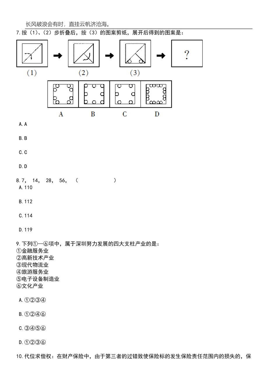 2023年06月上海师范大学附属中学闵行分校勤杂岗(总务处)招考聘用笔试参考题库附答案详解_第3页