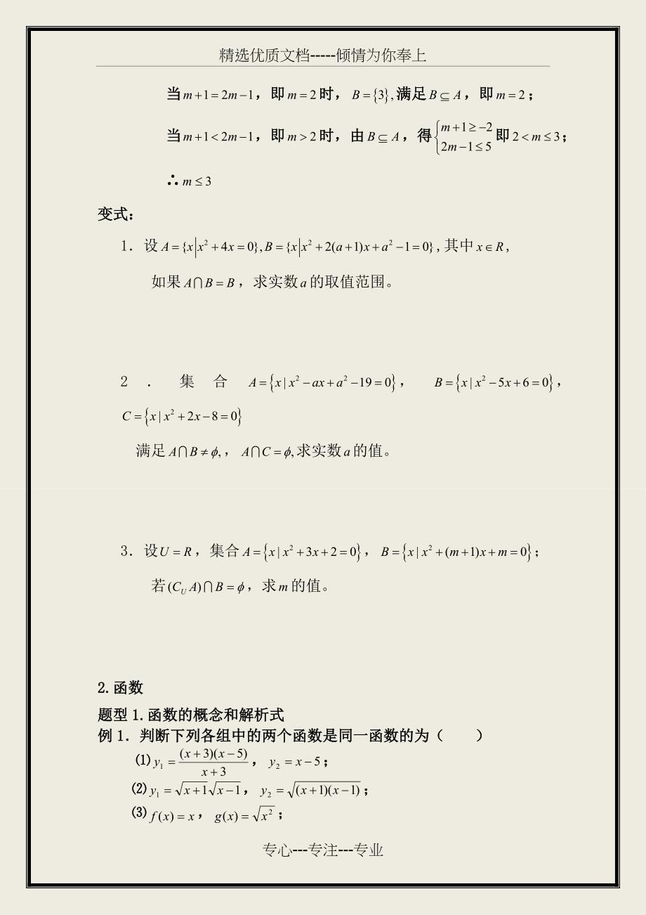 高一数学必修一第一章集合与函数概念经典题_第2页