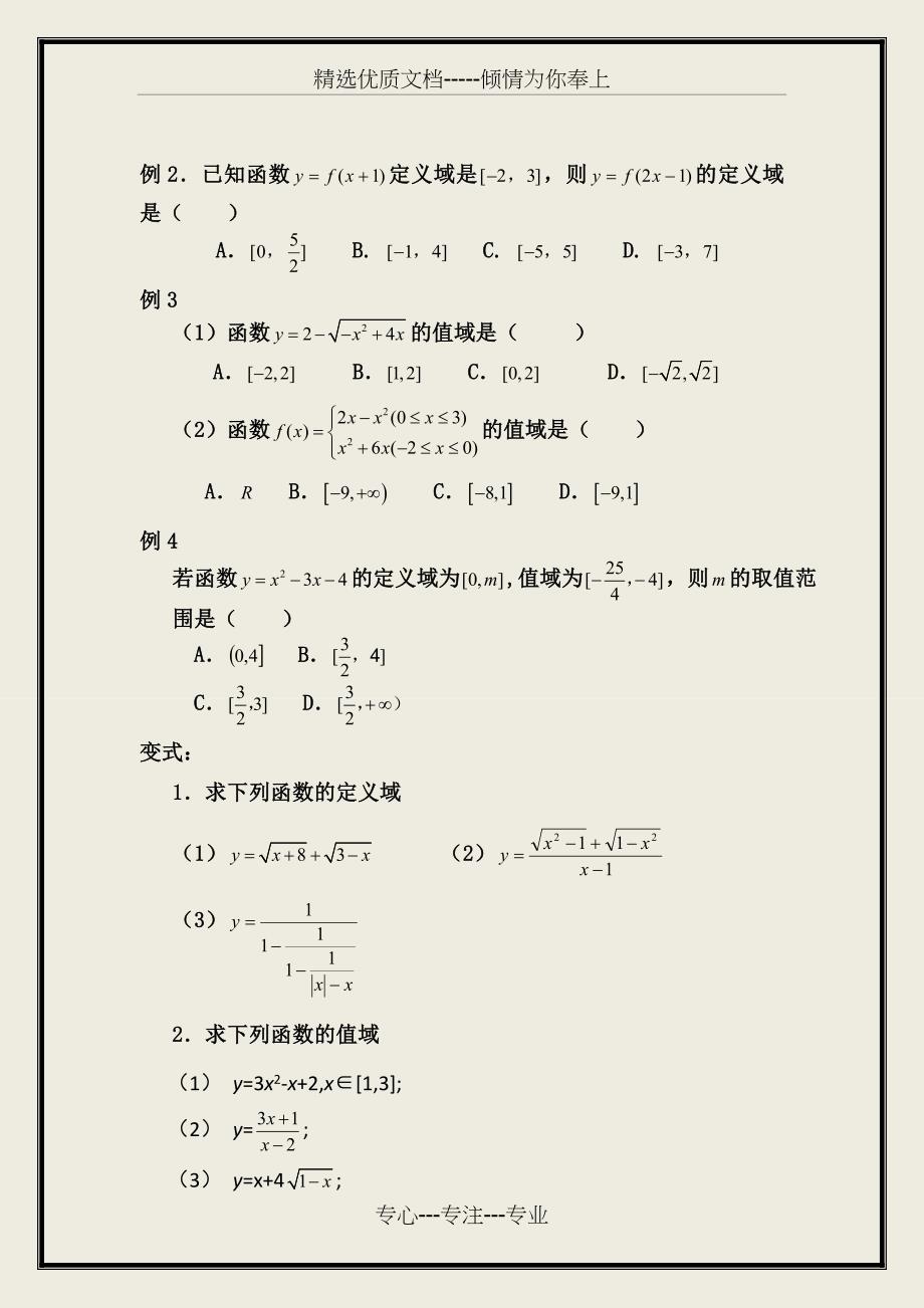 高一数学必修一第一章集合与函数概念经典题_第4页