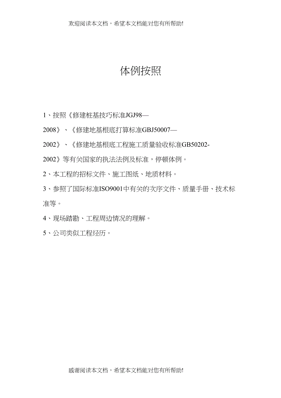 2022年建筑行业地基基础桩基施工组织设计方案_第2页