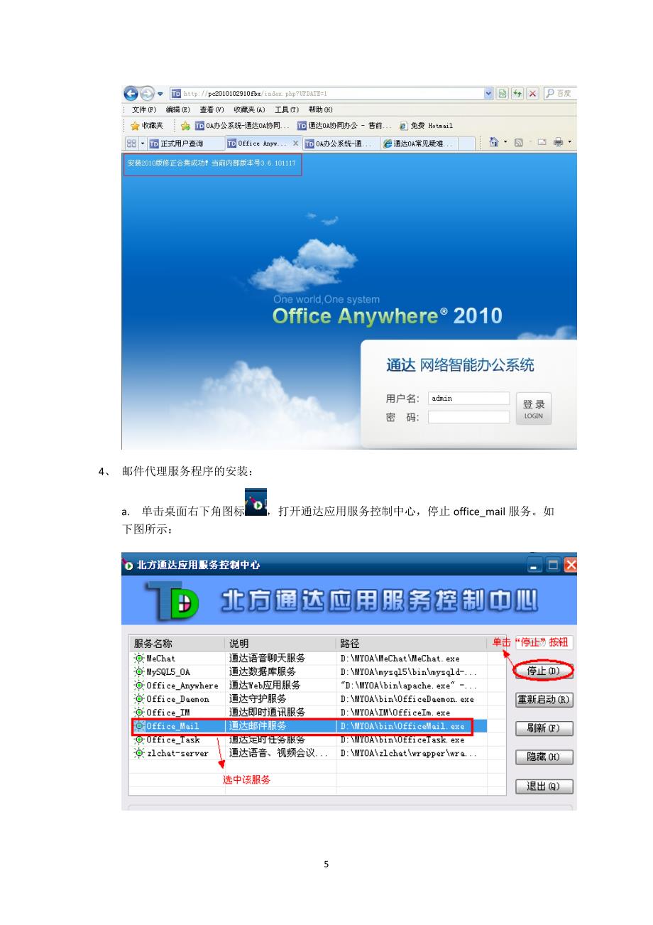 [软件试用]如何入门使用通达OA - OA办公系统-通达OA协同办公软件.doc_第5页