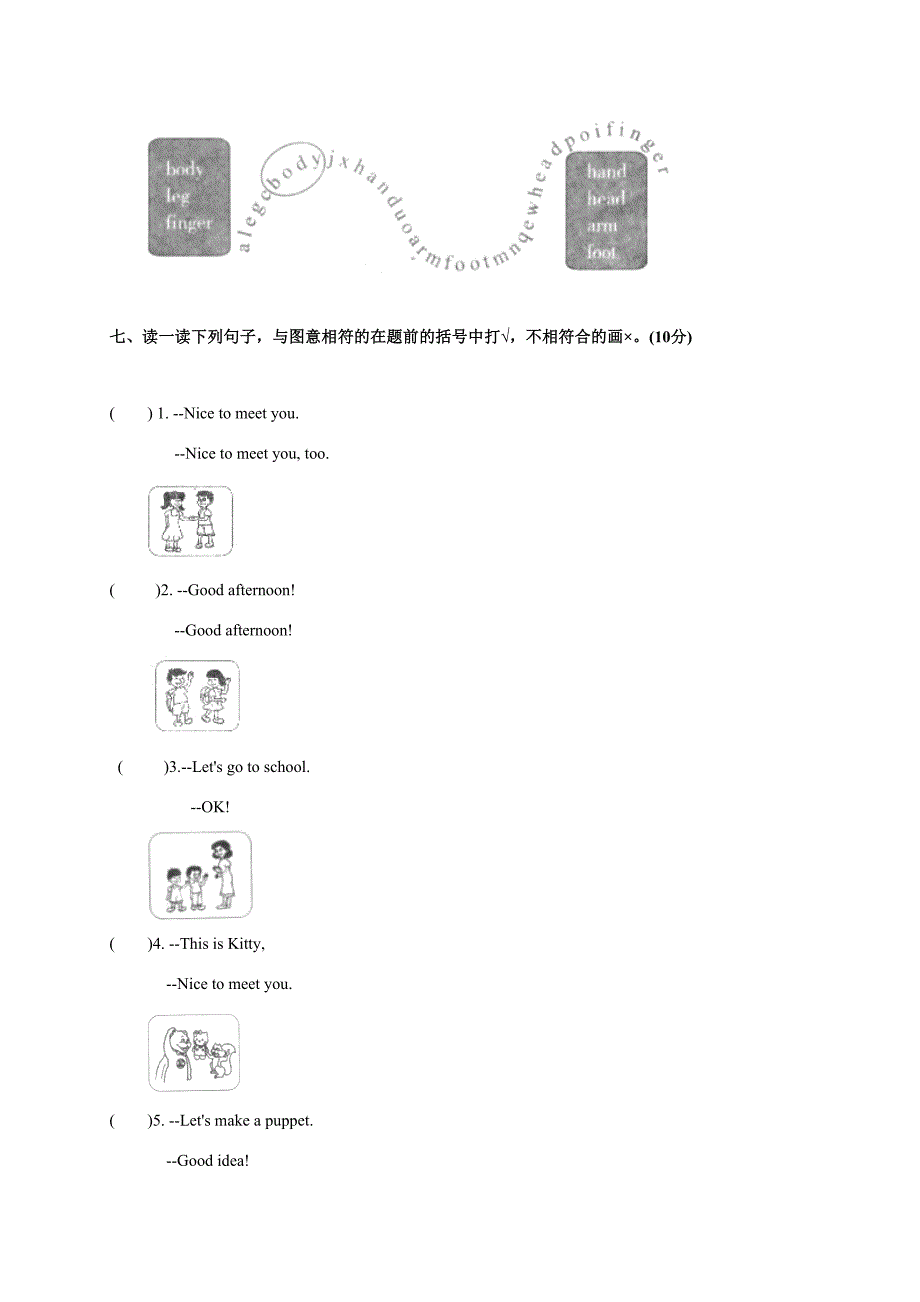 三年级英语上册Unit2综合能力和应用创新能力练习人教版PEP_第3页