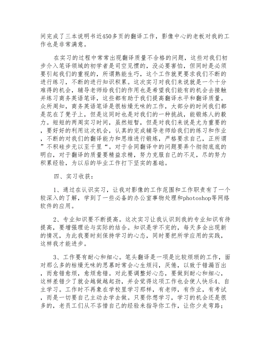 大学英语专业学生实习报告_第2页