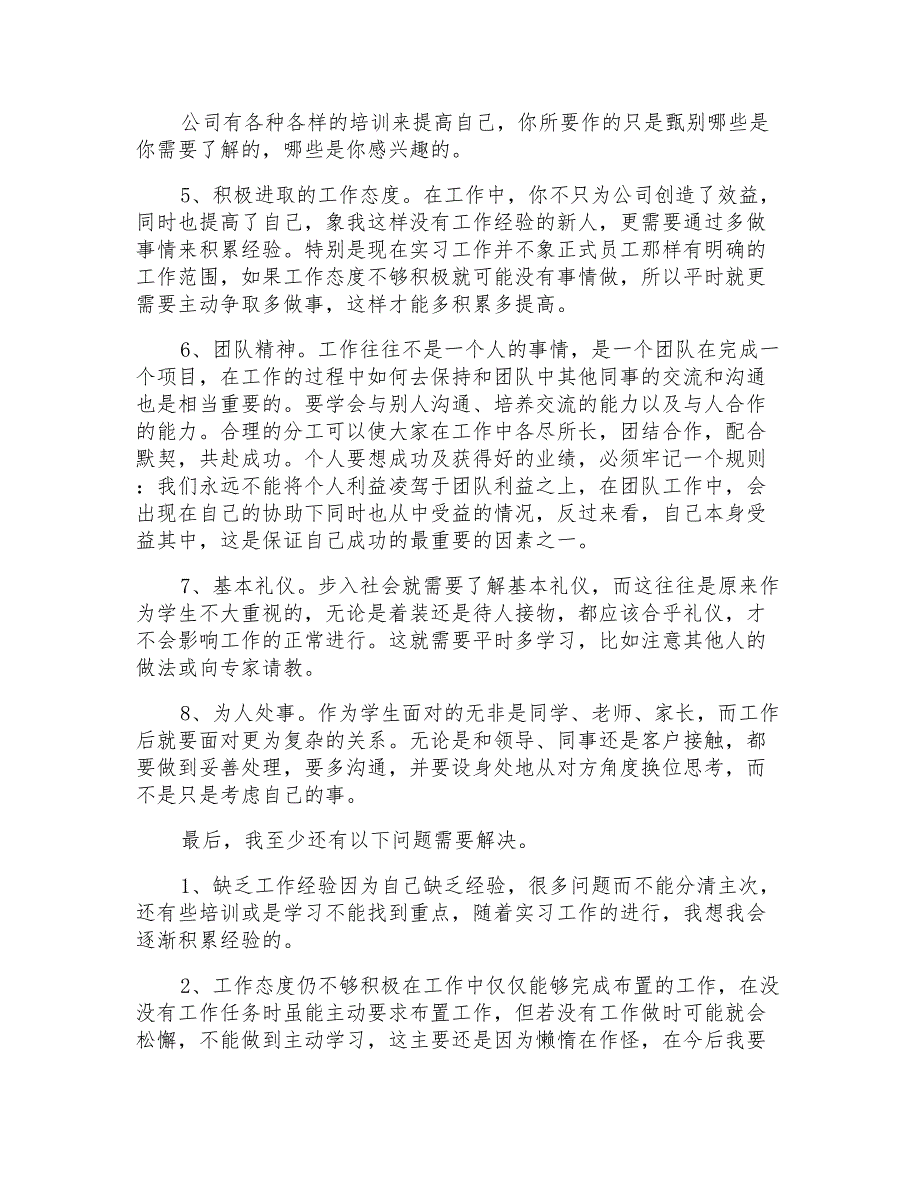 大学英语专业学生实习报告_第3页