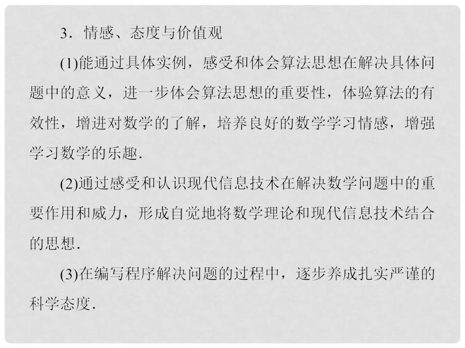 高中数学 第1章 输入语句、输出语句和赋值语句配套课件 新人教版必修3_第4页