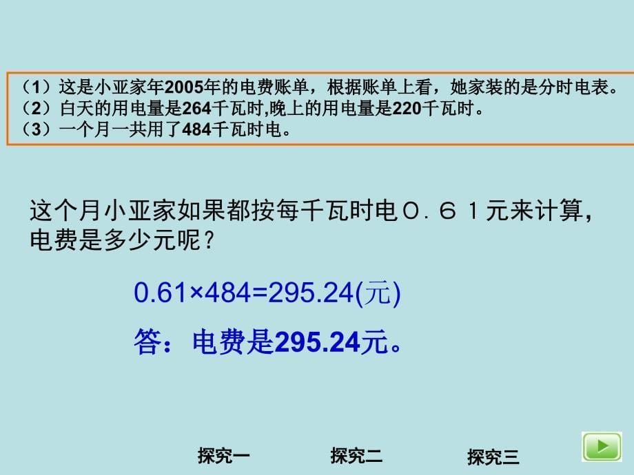 五年级上册数学课件6.2小数应用水电天然气的费用沪教版共14张PPT_第5页